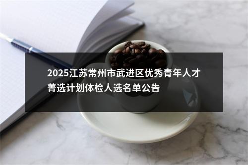 2024年8月中共深圳市光明区委宣传部招聘专干4人公告（广东） 图片
