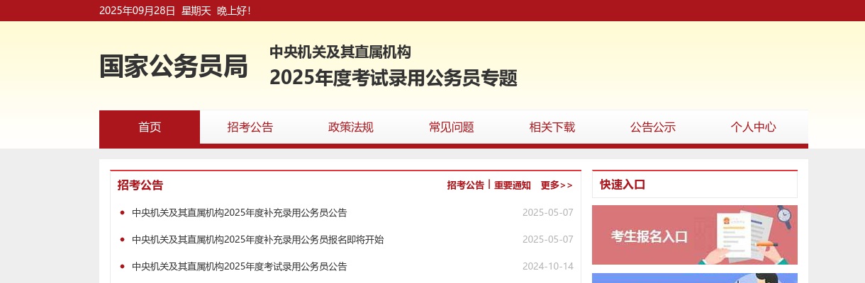 2024国家公务员考试调剂职位表 图片