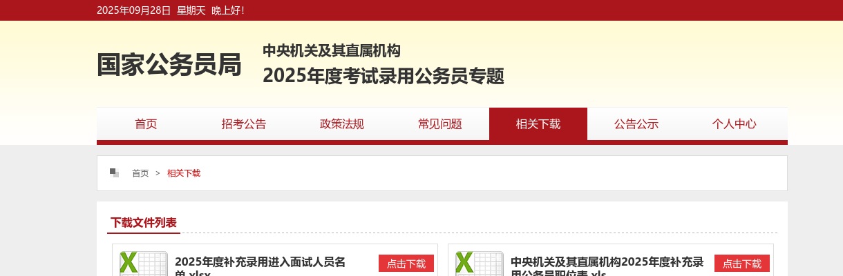2024国家公务员调剂面试名单（1486人） 图片