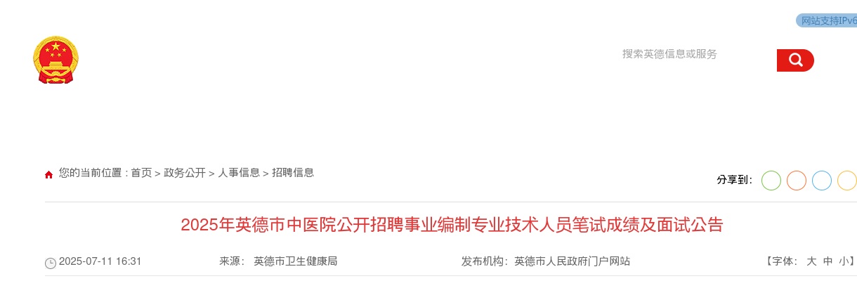 2024国考国家税务总局深圳市税务局面试公告 图片