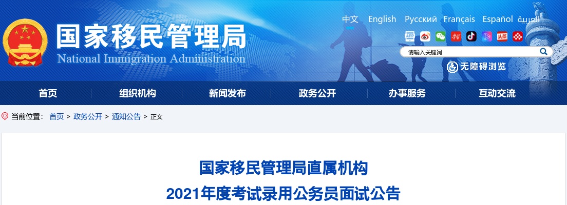 2021国考深圳出入境边防检查总站面试公告 图片
