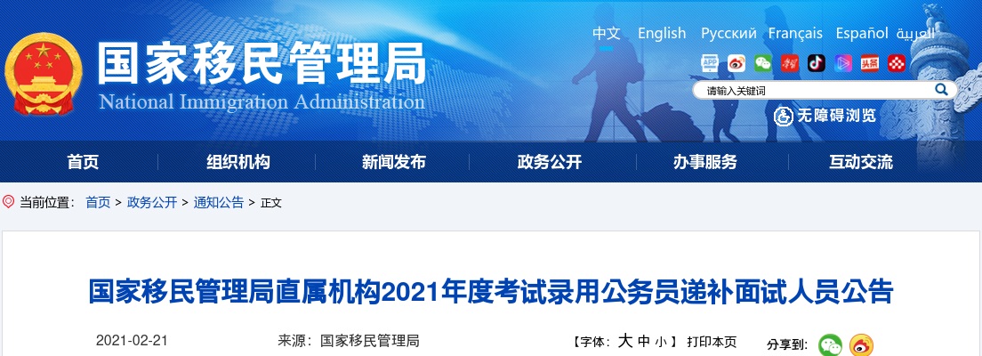 2021国考深圳出入境边防检查总站递补面试公告 图片