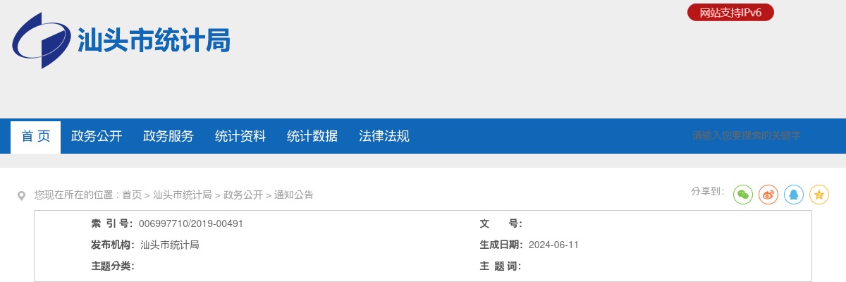 2024广东汕头市统计局拟录用公务员公示（2人） 图片