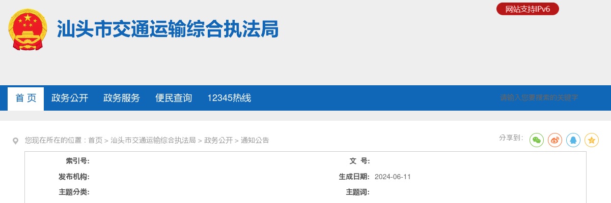 2024广东汕头市交通运输综合执法局拟录用公务员公示（2人） 图片