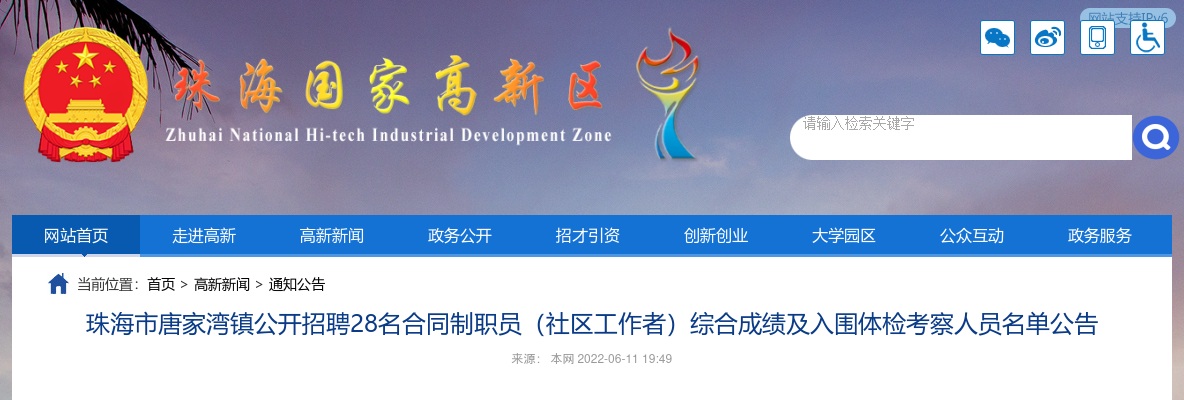 2024中共广州市白云区委老干部局招聘政府雇员1人公告（广东） 图片