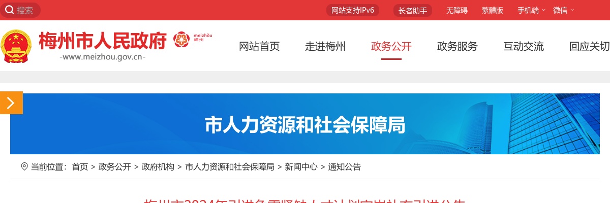 2024广东梅州市引进急需紧缺人才计划空岗补充引进501人公告（事业单位147人） 图片