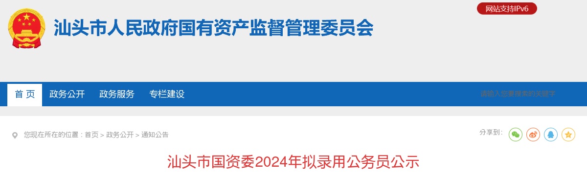 2024广东汕头市国资委拟录用公务员公示（1人） 图片