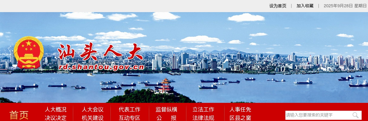 2024广东汕头市人大常委会办公室拟录用公务员公示（1人） 图片