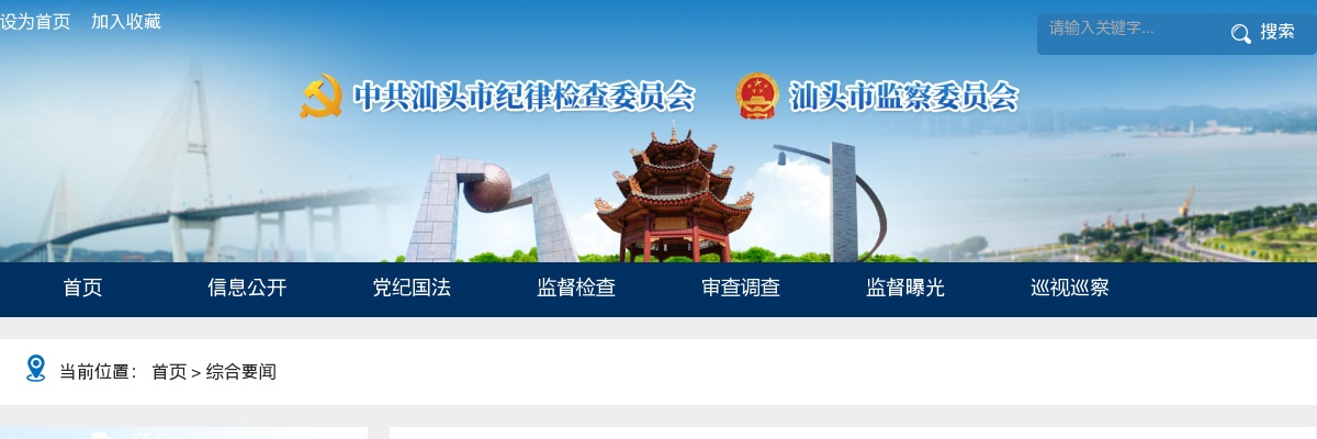 2024广东中国共产党汕头市纪律检查委员会 汕头市监察委员会考试录用公务员拟录用公示（4人） 图片