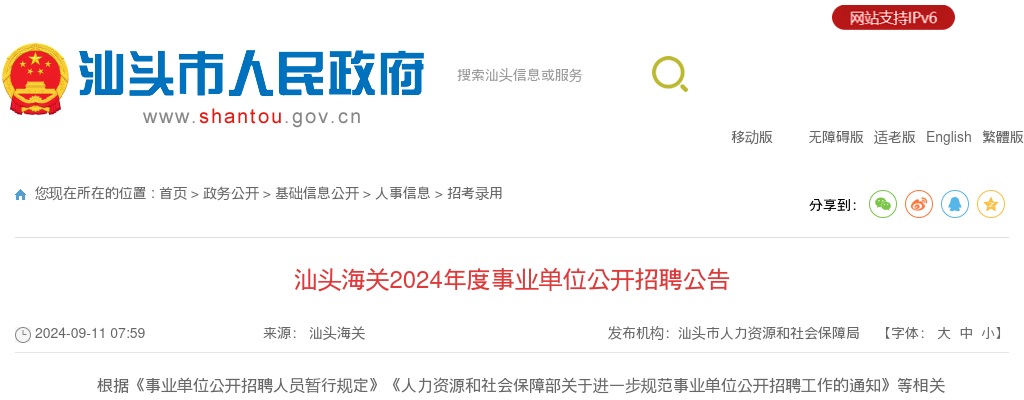2024广东汕头海关事业单位招聘22人公告 图片