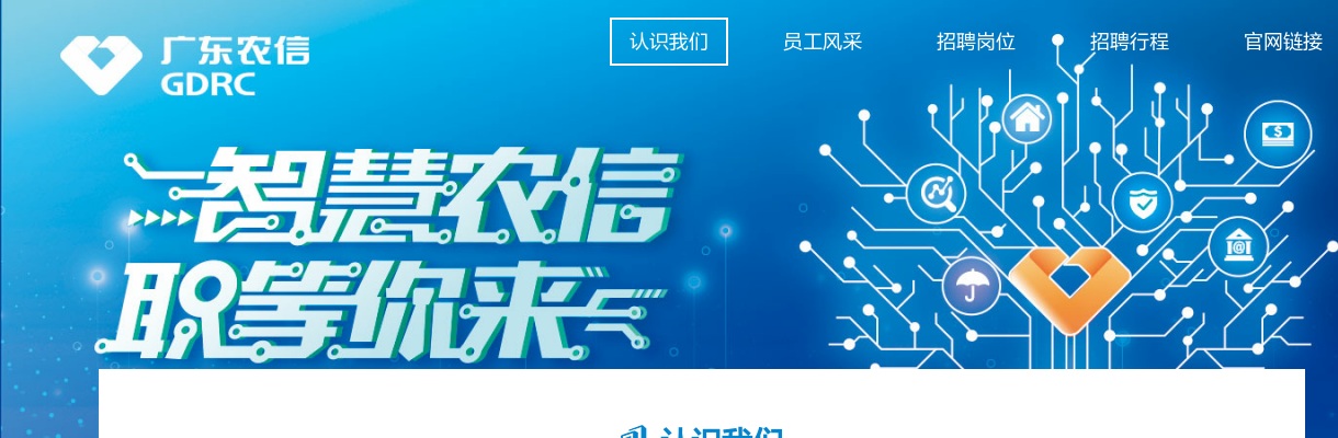 2021广东省农村信用社联合社校园招聘公告 图片
