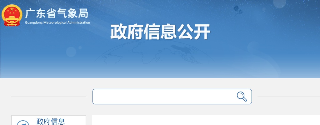2025广东省气象部门气象类本科及以上高校毕业生南京专场招聘34人公告 图片