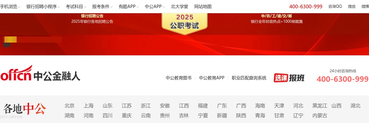 2021中国银行广东省分行春季校园招聘公告（140人） 图片