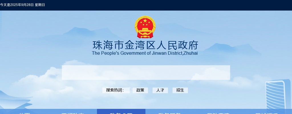 2024秋季广东珠海市金湾区公办幼儿园招聘编制外教职工29人公告 图片