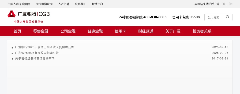 2021广发银行汕头支行社会招聘2人公告 图片