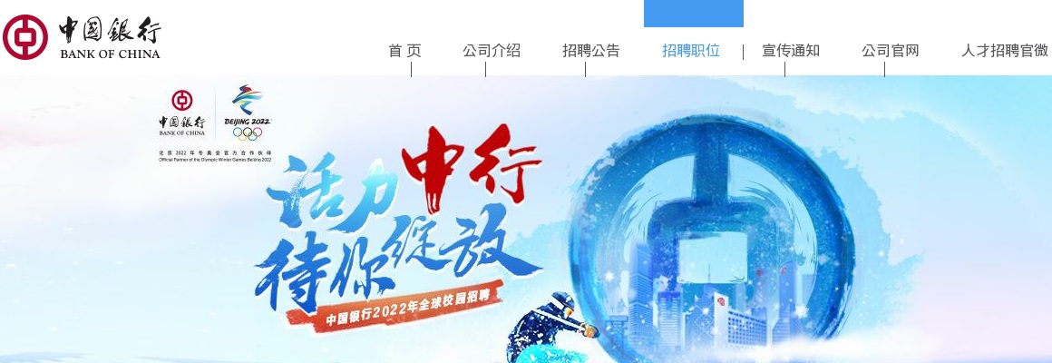2022年中国银行国际结算单证处理中心（广州）秋季校园招聘公告 图片
