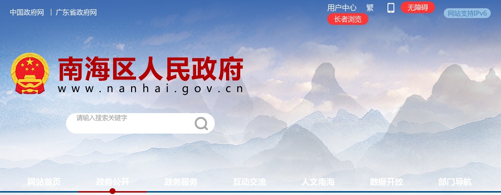 2024广东佛山市南海区业余体育学校招聘公益一类事业编制工作人员1人公告 图片