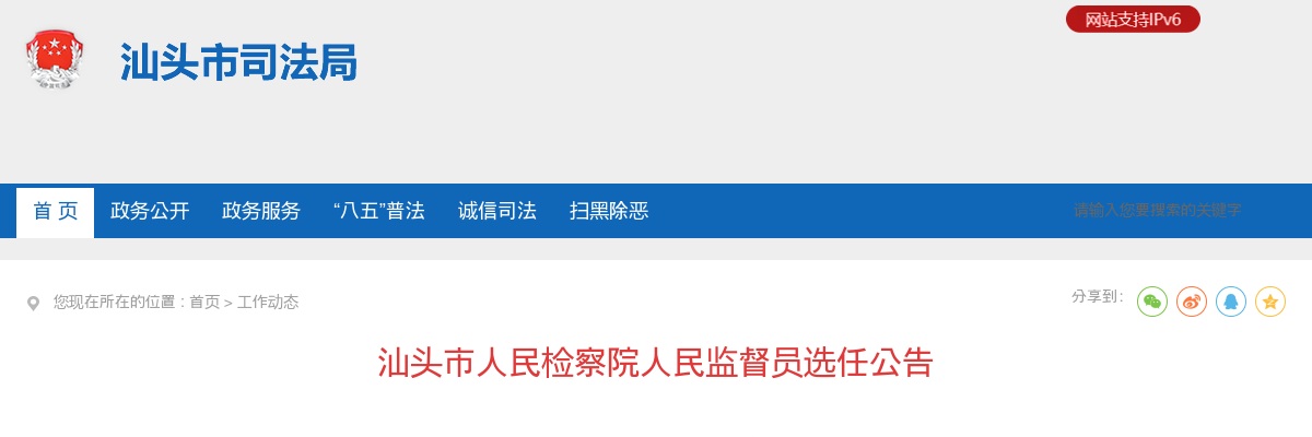 2022广东汕头市人民检察院人民监督员选任60人公告 图片