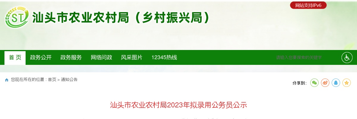 2023广东汕头市农业农村局公务员拟录用公示（3人） 图片