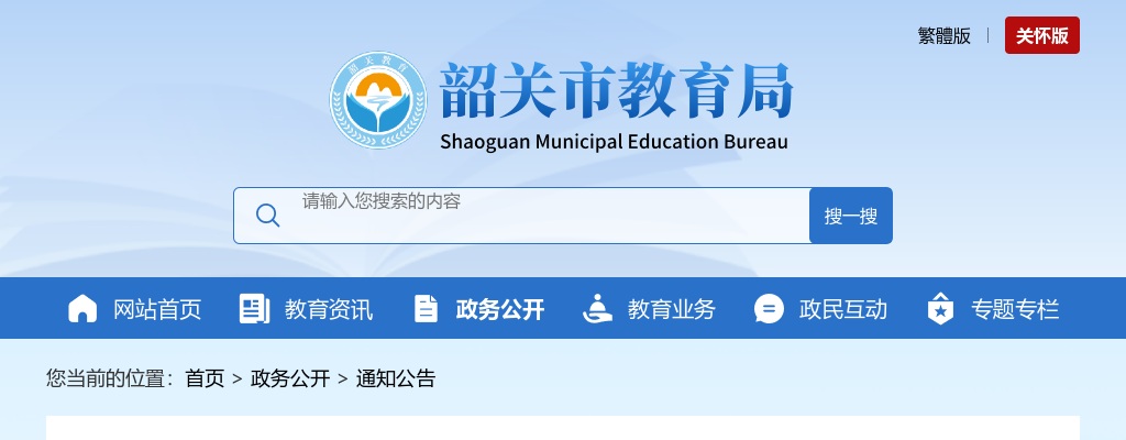 2024广东韶关市教育局直属学校招聘临聘教师4人公告（第二轮） 图片