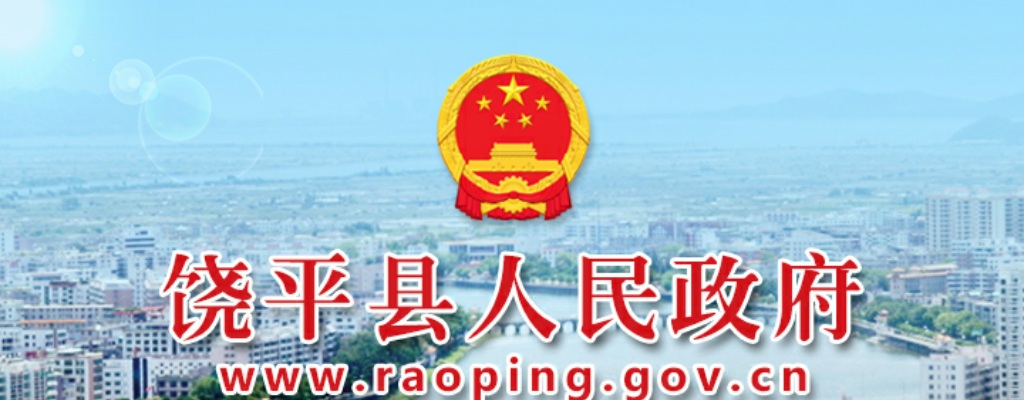 饶平县教育系统2024年下半年公开招聘事业单位工作人员的公告 图片