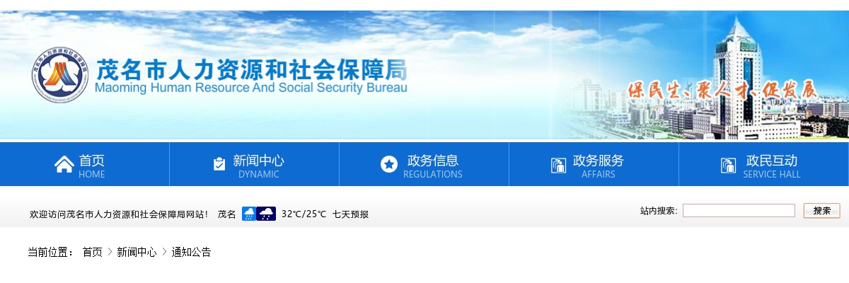 2025广东茂名市直属学校赴高校现场招聘教师171人公告 图片