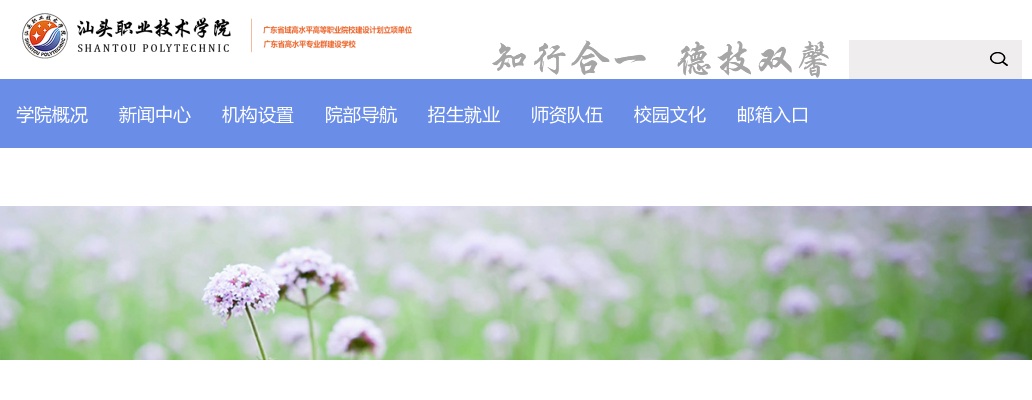 关于广东省事业单位2024年集中公开招聘高校毕业生汕头职业技术学院入围面试人员名单及资格审核等有关事项的公告 图片