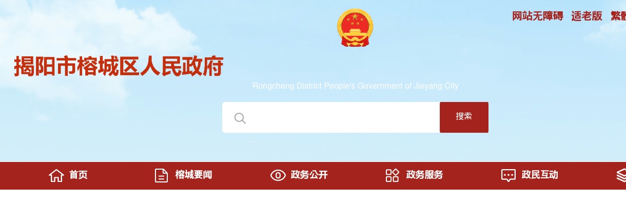 2022广东揭阳市榕城区选调生和公务员考试拟录用公示（第二批公务员8人，选调生2人） 图片