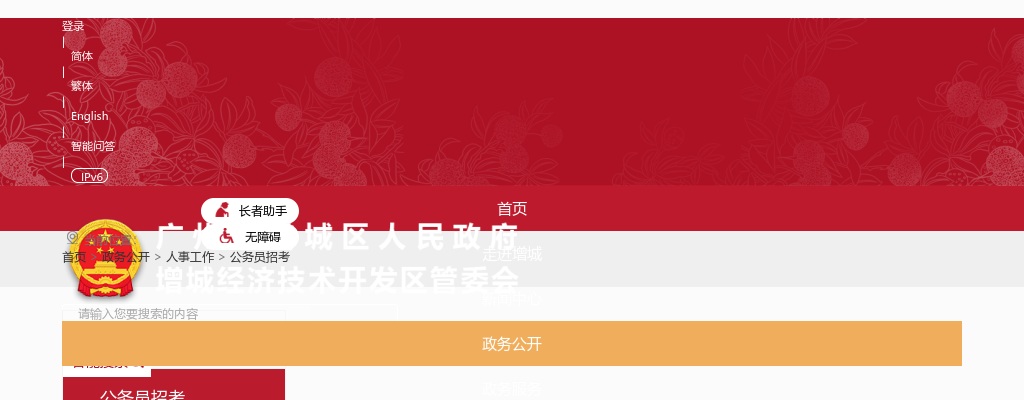 2022广东广州市增城区面向全市选调公务员部分职位延长报名时间公告 图片