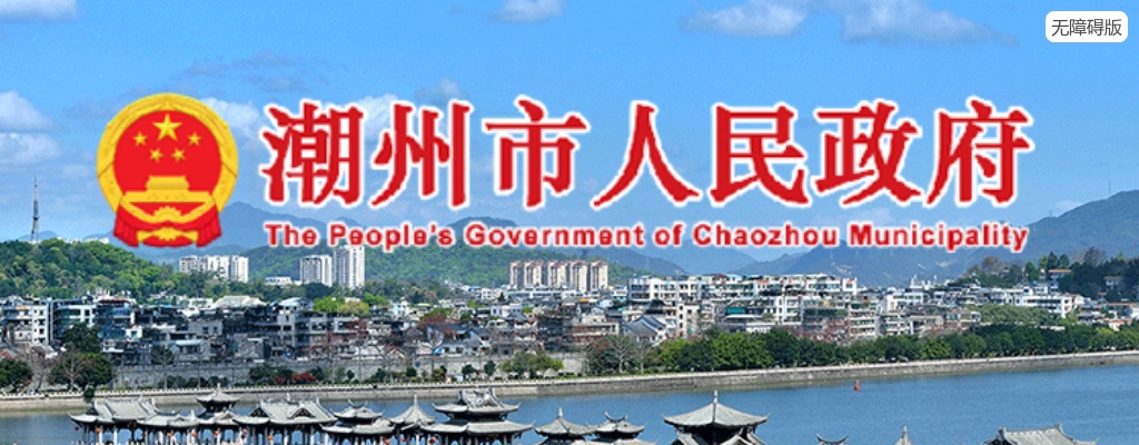 2022广东潮州市市直机关遴选公务员29人公告 图片