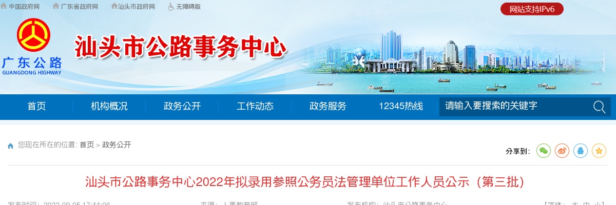 2022广东汕头市公路事务中心公务员考试拟录用公示（第三批1人） 图片