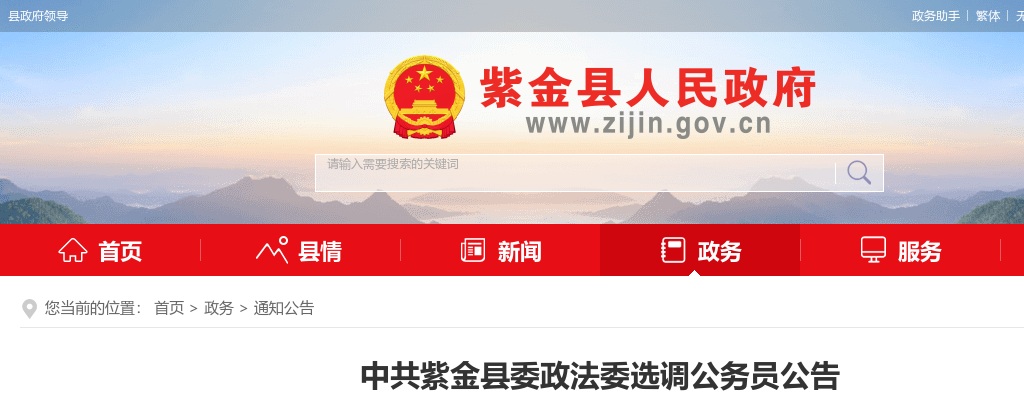 2024广东河源市中共紫金县委政法委选调公务员2人公告 图片