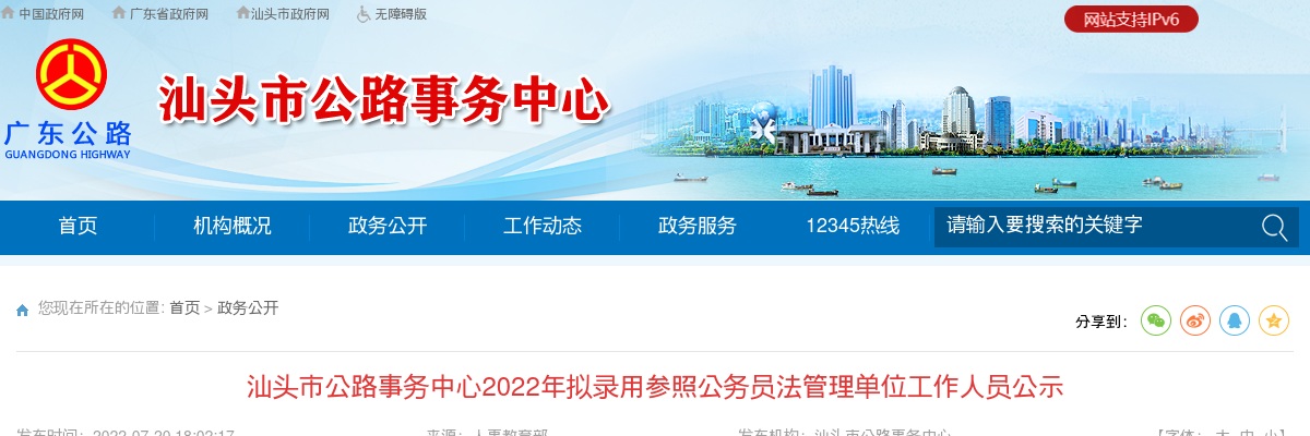 2022广东汕头市公路事务中心公务员考试拟录用公示（第二批1人） 图片