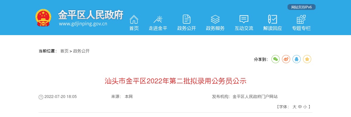 汕头市金平区2022年第二批拟录用公务员公示 图片