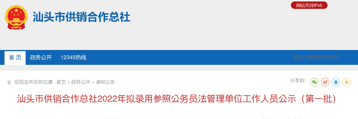 2022广东汕头市供销合作总社公务员考试拟录用公示（第一批2人） 图片