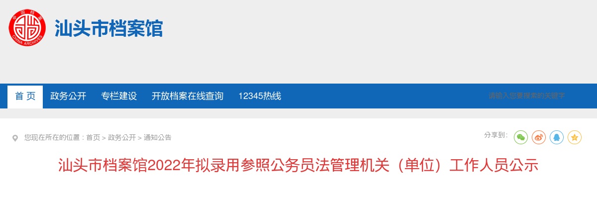 2020广东省公安厅第一次招聘警务辅助54人公告 图片