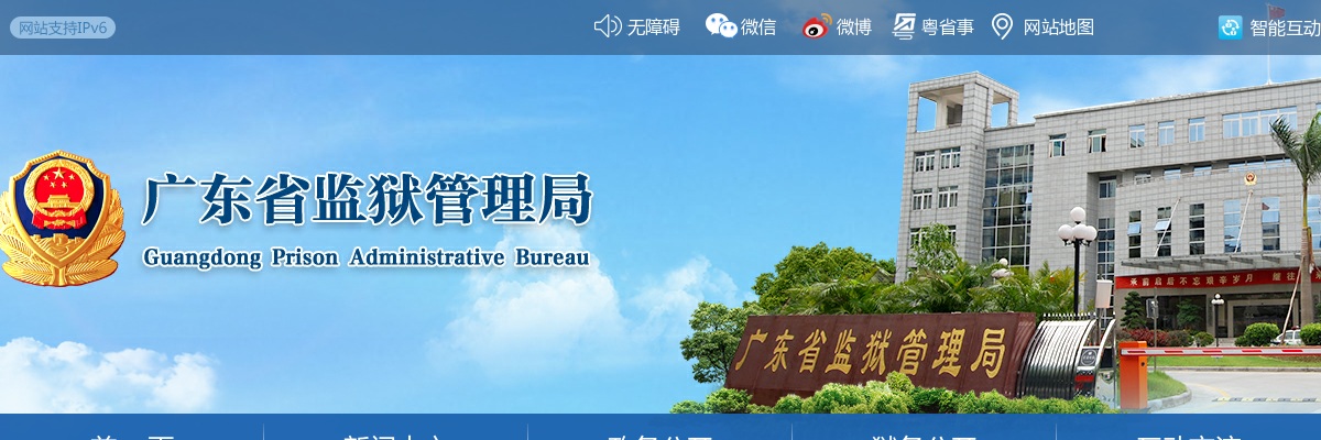 2020广东省属监狱事业单位招聘高校应届毕业生192人公告（专业技术类165人） 图片