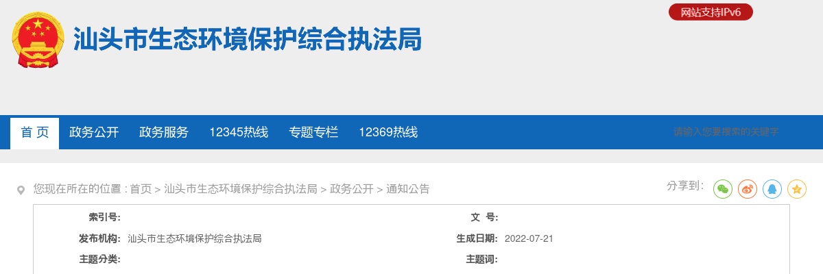 2022广东汕头市生态环境保护综合执法局公务员考试拟录用公示（第二批1人） 图片