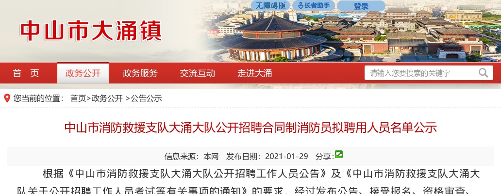 2020汕头潮南区公安机关招聘警务辅助人员拟聘用公示（28人） 图片