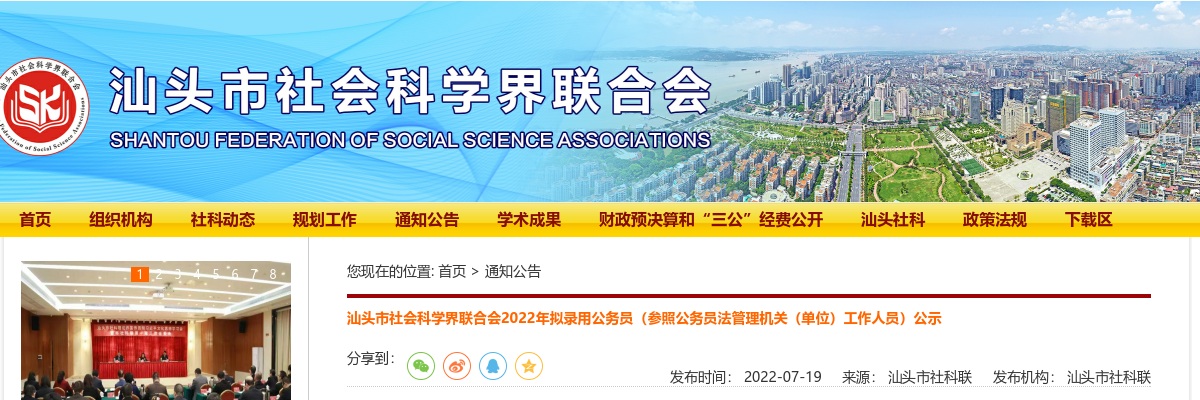2022广东汕头市社会科学界联合会公务员考试拟录用公示（第二批1人） 图片