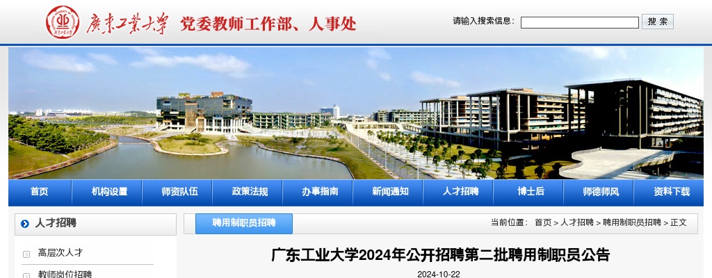 2024广东工业大学招聘聘用制职员27人公告（第二批） 图片