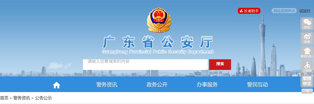 2021年广东省公安厅公务员资格审核和体能测评公告 图片