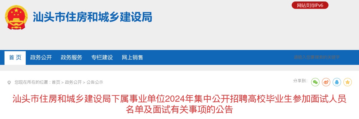 汕头市住房和城乡建设局下属事业单位2024年集中公开招聘高校毕业生参加面试人员名单及面试有关事项的公告 图片
