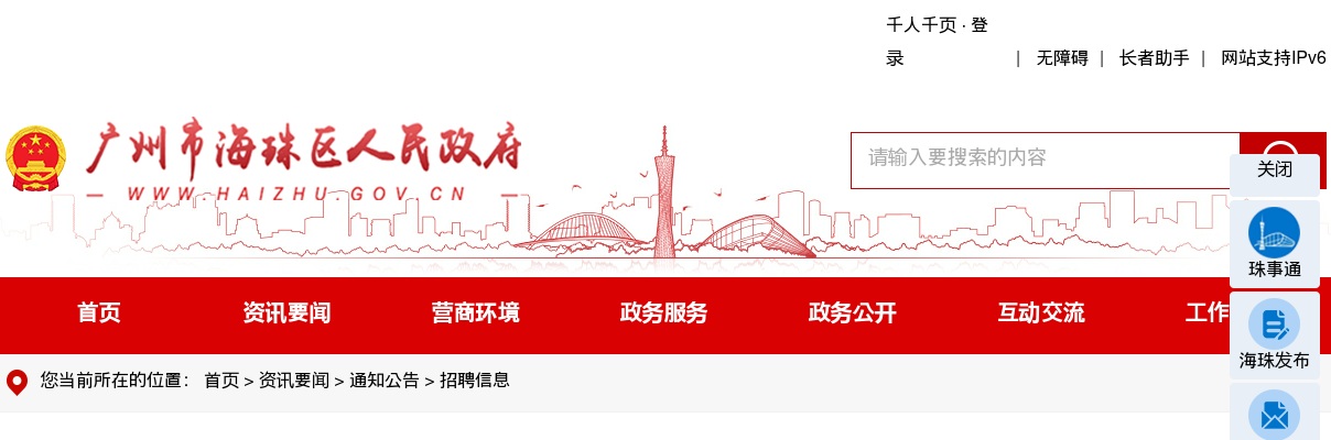 2024广东广州市海珠区教育系统高校“优才计划”招聘68人公告 图片