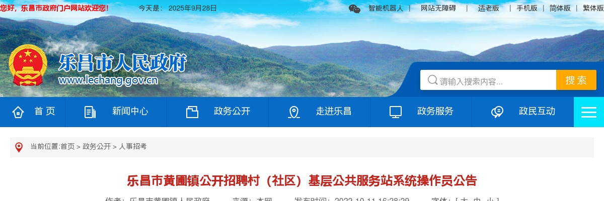 乐昌市黄圃镇公开招聘村（社区）基层公共服务站系统操作员公告 图片