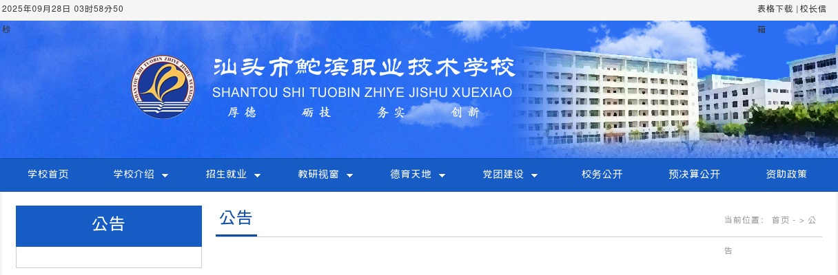 汕头市鮀滨职业技术学校面试公告 图片
