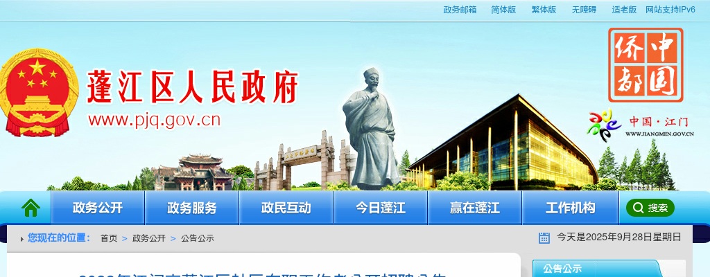 2022广东江门市蓬江区社区专职工作者招聘99人公告 图片