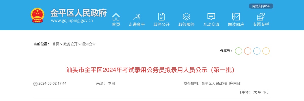 2024广东汕头市金平区考试录用公务员拟录用公示（第一批，57人） 图片