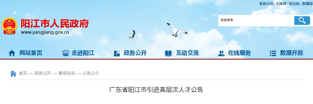 2021广东省阳江市引进高层次人才309人公告(医疗岗165人) 图片