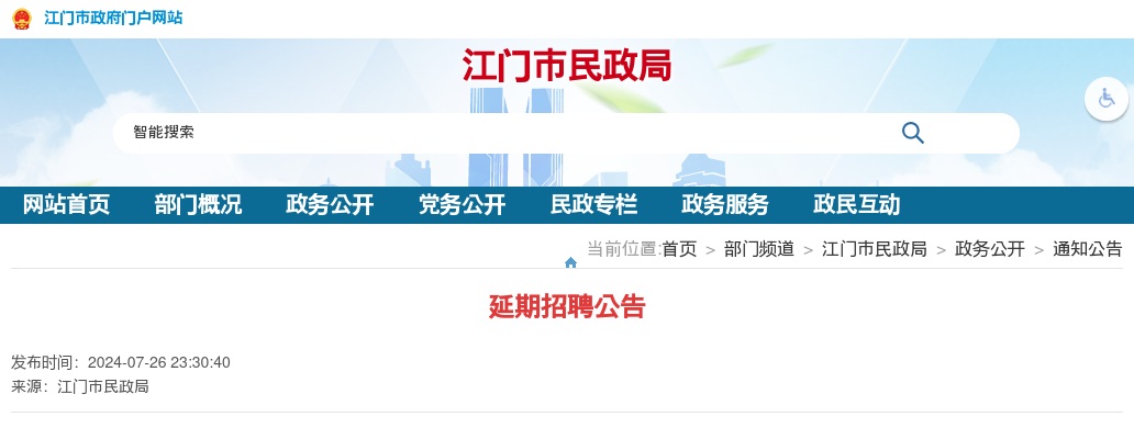 2024广东江门市招聘“广东兜底民生服务社会工作双百工程”乡镇（街道）社会工作服务站社工延期招聘公告 图片